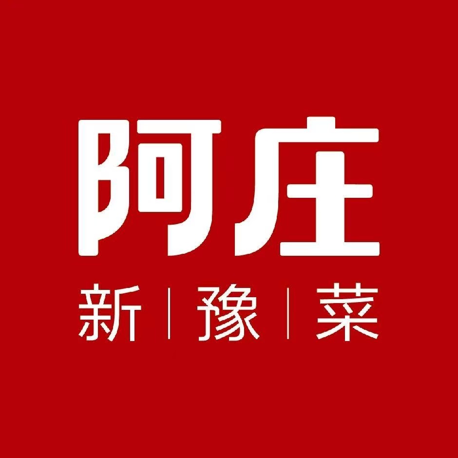 阿庄新豫菜