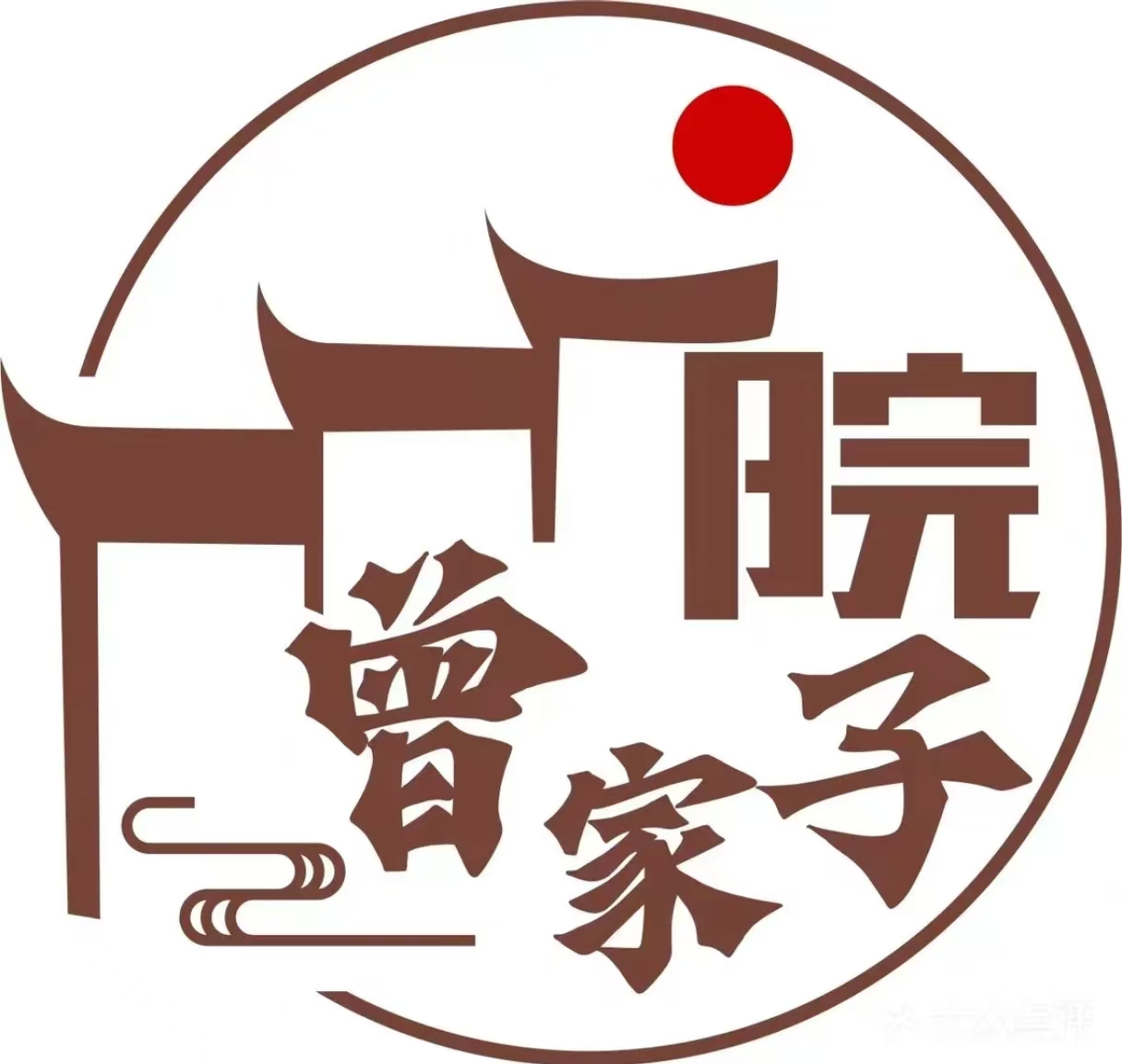 曾家院子