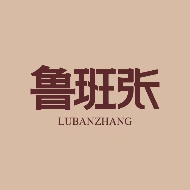 鲁班张葱烧海参