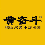 黄奋斗·湘潭小炒