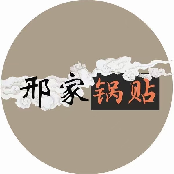 邢家锅贴老店非遗开封菜