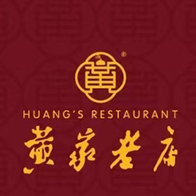 黄家老店