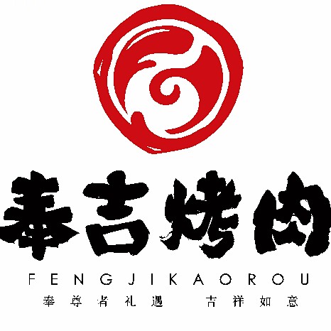奉吉炭火烤肉