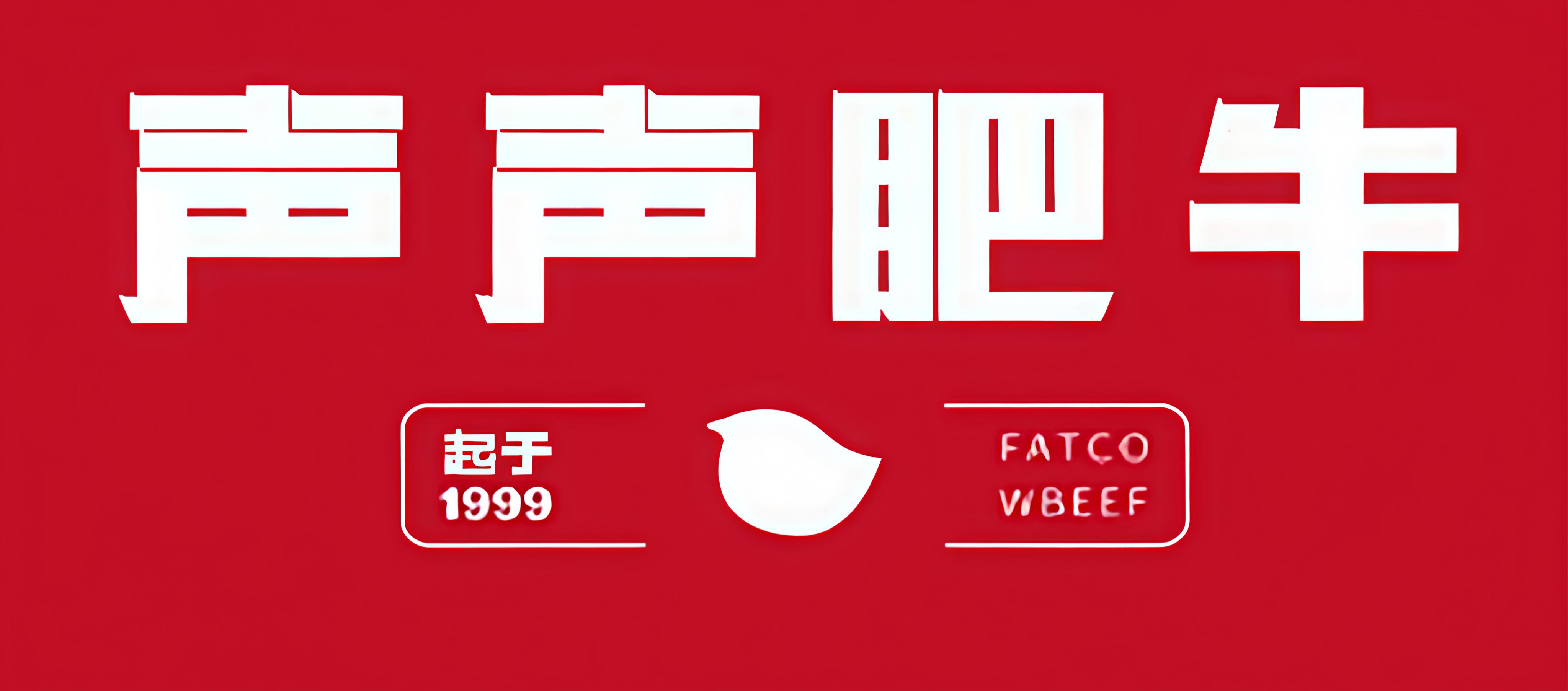 声声肥牛
