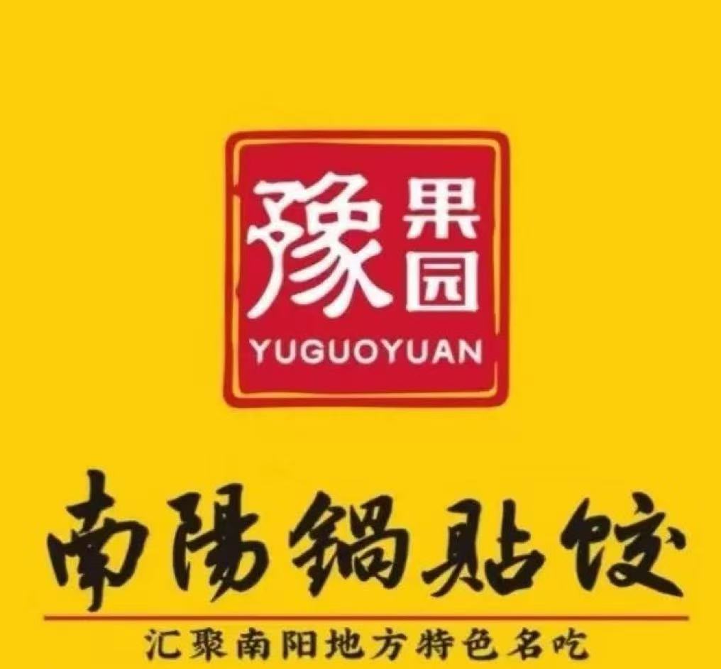 豫果园