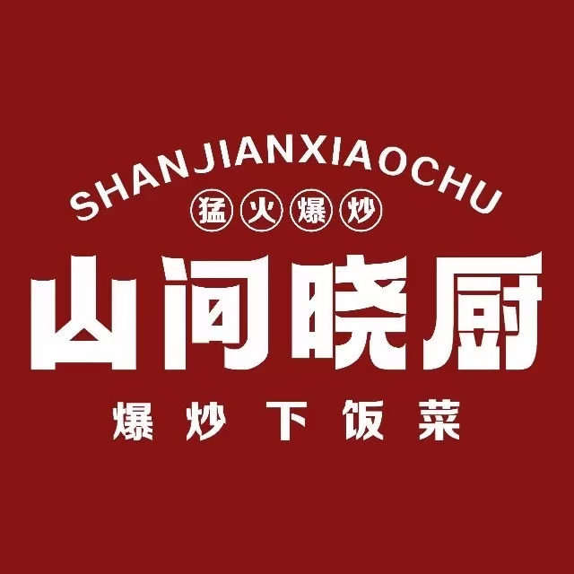 山间晓厨爆炒下饭菜