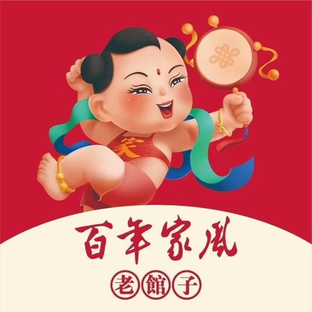 家风老馆子