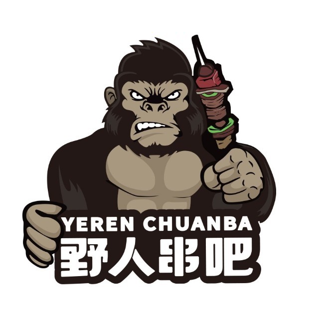野人串吧