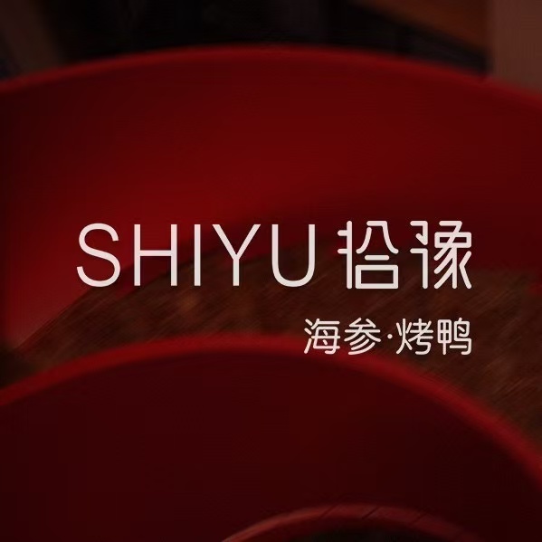拾豫老味道