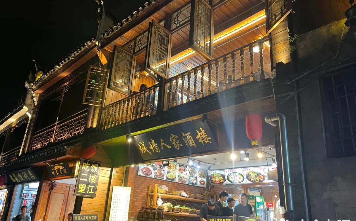 城墙人家酒楼