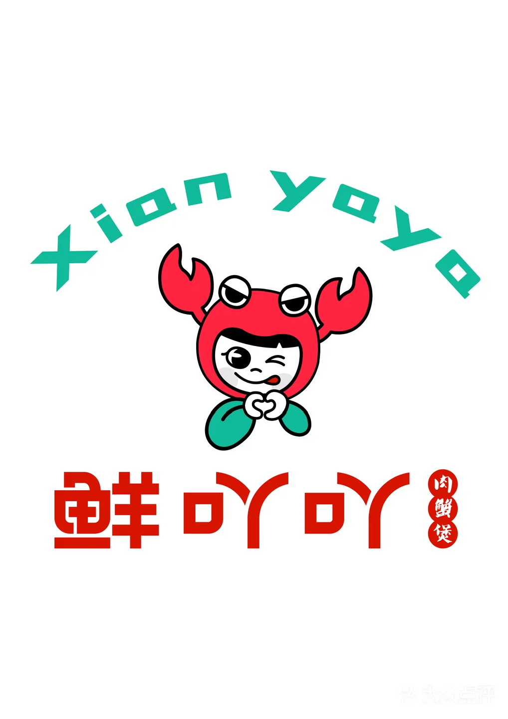 鲜吖吖肉蟹煲(随州吾悦店)