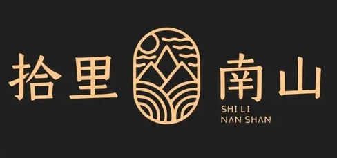 拾里南山随州菜(吾悦店)