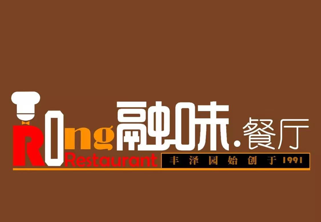 融味餐厅
