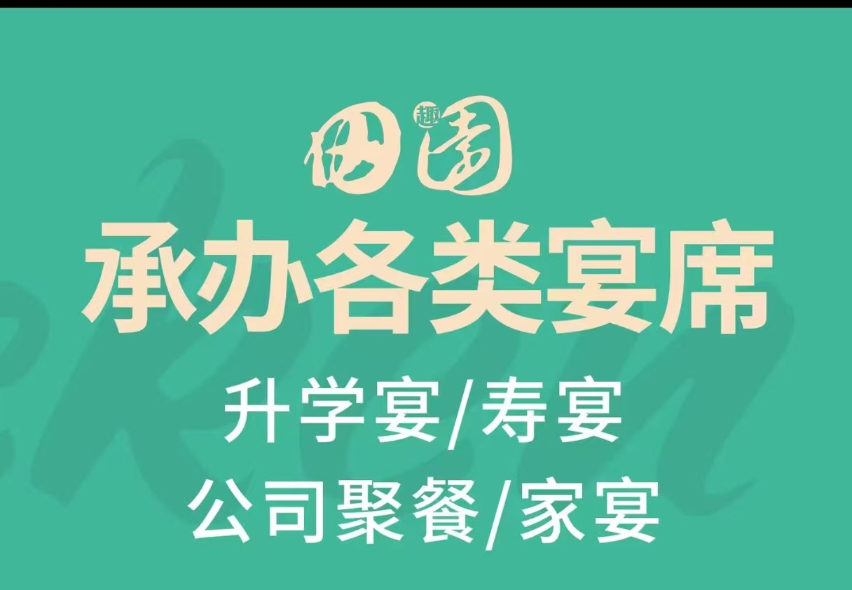 田园本味菜馆
