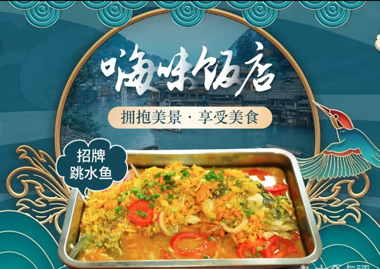 嗨味饭店