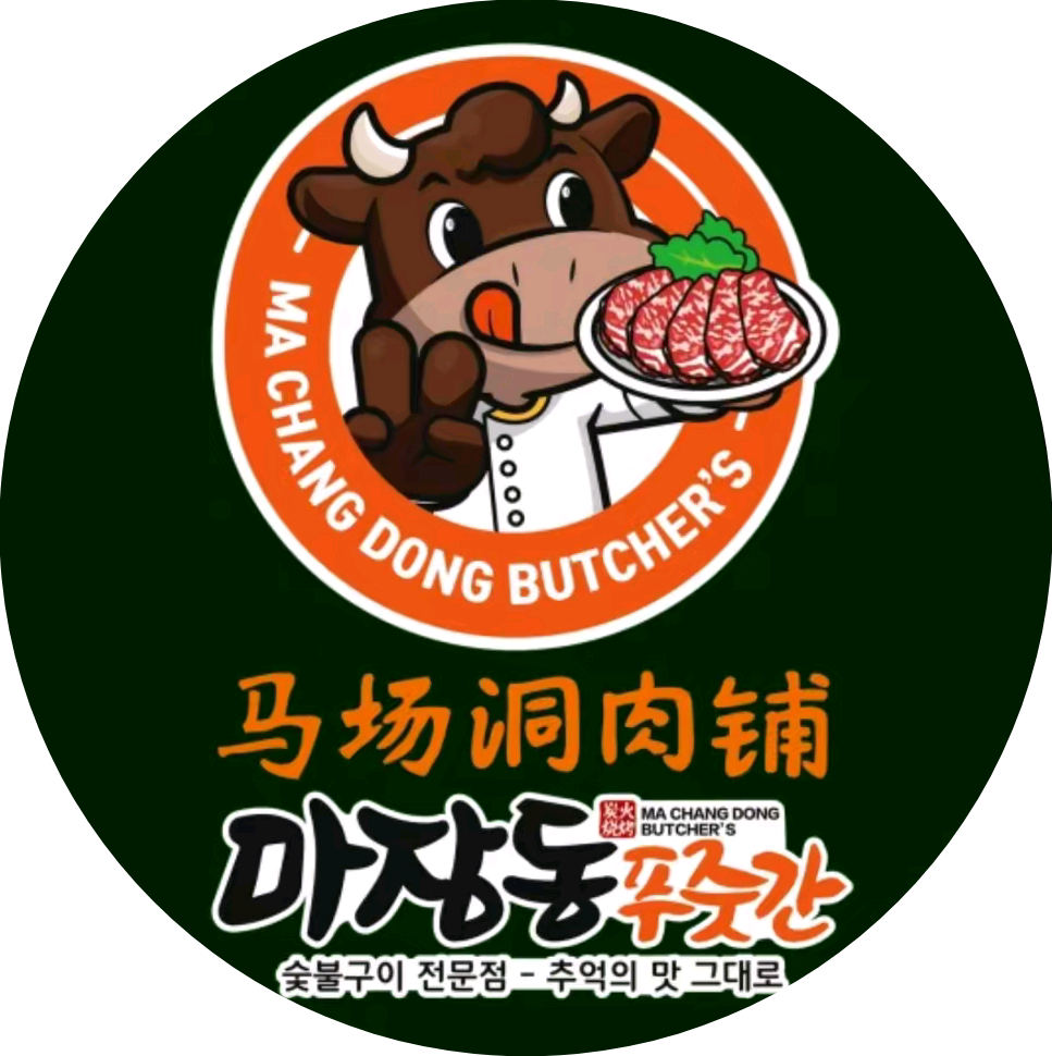 马场洞肉铺