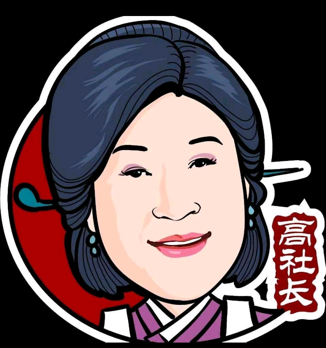 高社长汤饭