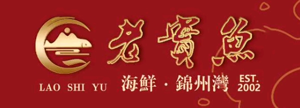 老实鱼渔家宴