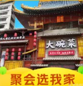 大碗菜(葛洪大道店)