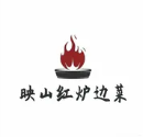 映山红·炉边菜（金色港湾店）