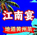 江南宴.鱼头泡面生态餐厅