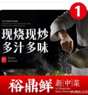 裕鼎鲜·新中菜(黄冈黄州万达店)
