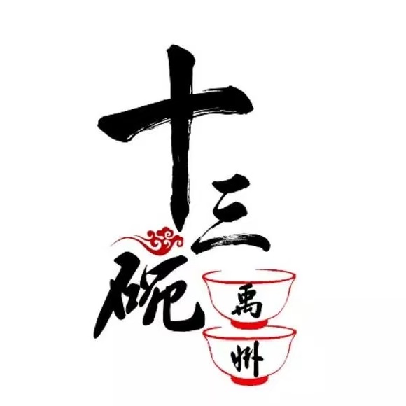 河南非遗禹州十三碗
