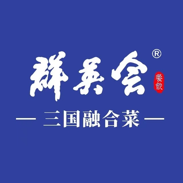 群英会三国菜