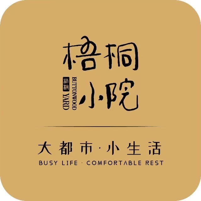梧桐小院