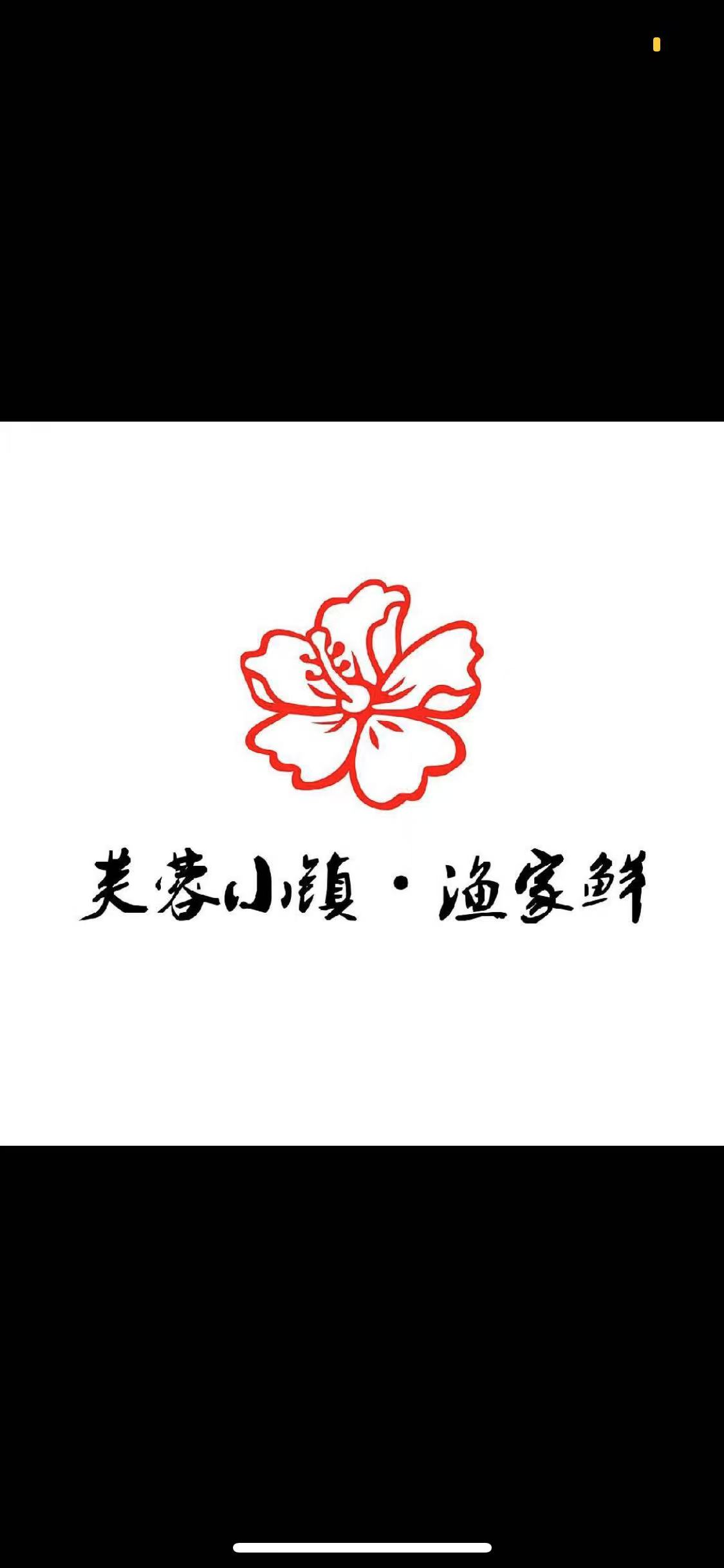 芙蓉小镇
