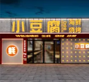 小豆腐