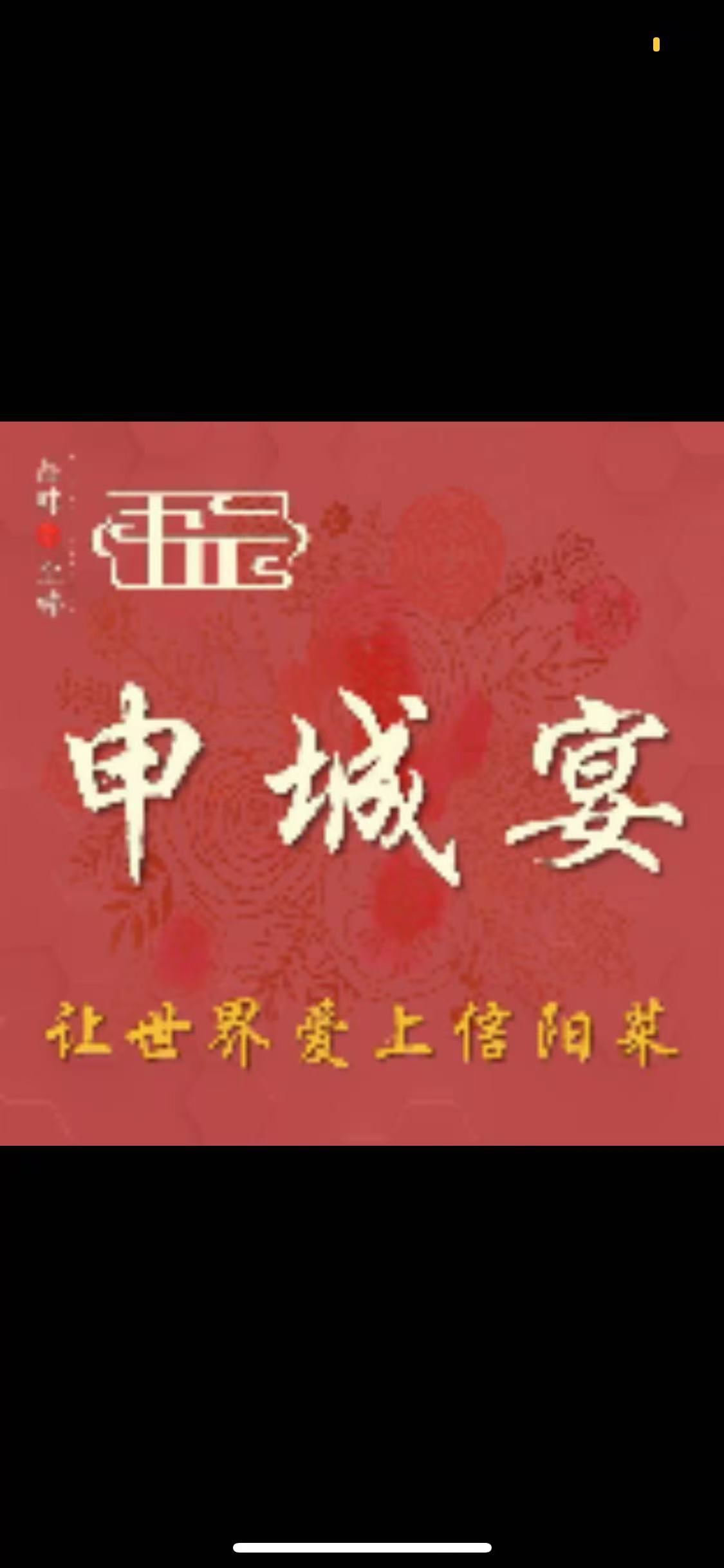 申城宴