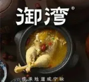 御湾·浅水湾