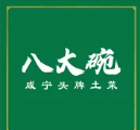 八大碗