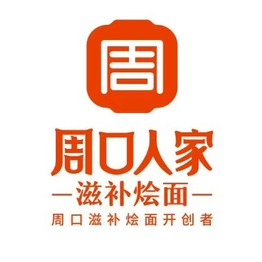 周口人家