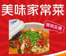 柴火老味·渔家院子