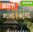 澜亭别院·地道荆州菜