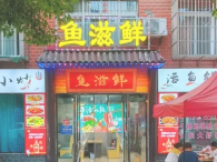 鱼滋鲜活鱼庄·特色翘嘴鲌 