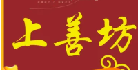 上善坊湖北菜土鸡煲·翘嘴白