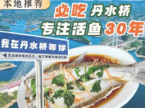 丹水桥地锅鱼·翘嘴鲌(丹江口大坝店)