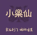 小乐仙