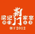 梁记荆门家宴