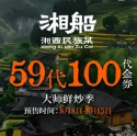 湘船