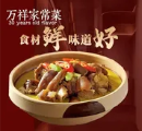 万祥家常菜