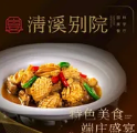 清溪别院