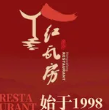 红瓦房