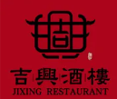 吉兴酒楼