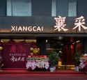 襄采