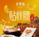 全聚德