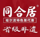 同合居